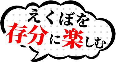 えくぼを存分に楽しむ